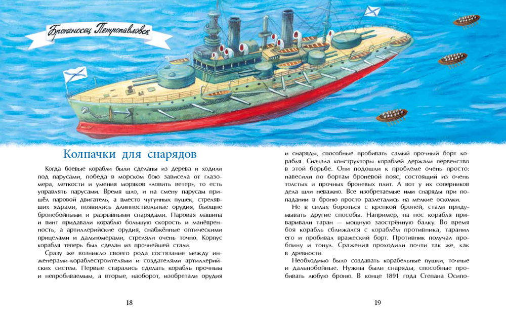 Адмирал Макаров. «В море — значит дома!»
