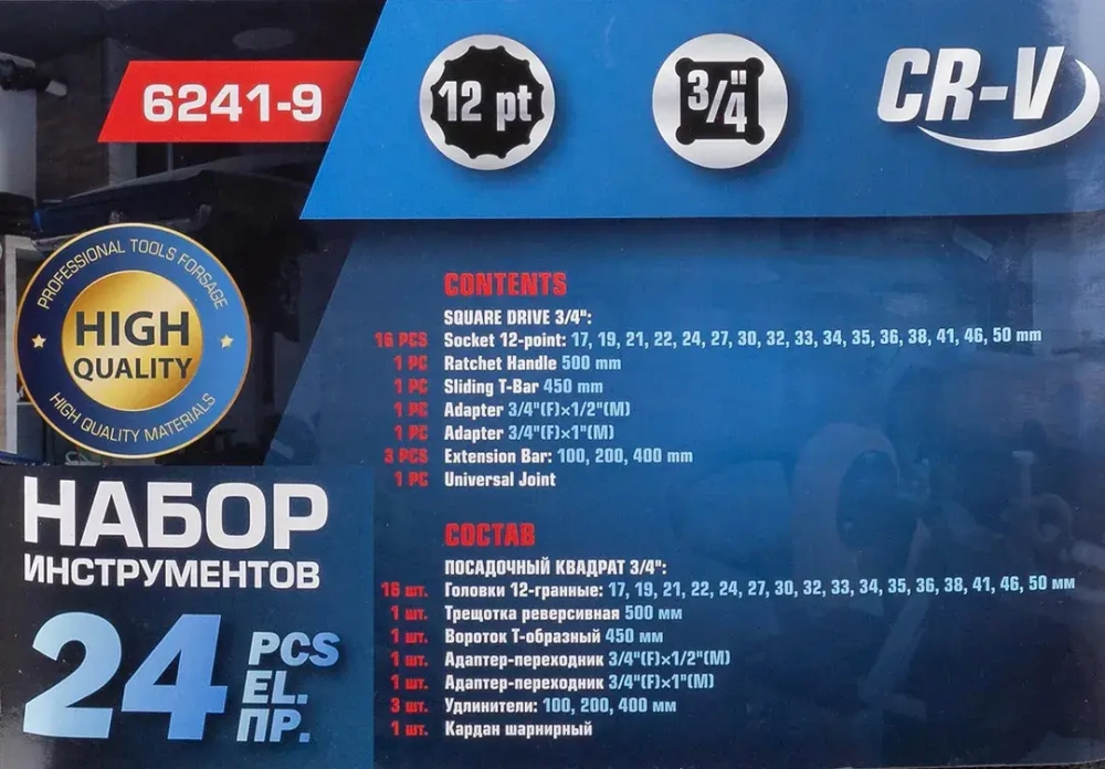 Набор инструментов 24пр. 3/4''(12-гран.)(17,19,21,22,24,27,30,32,33,34,35,36,36,41,46,50) RockForce##Rock FORCE RF-6241-9