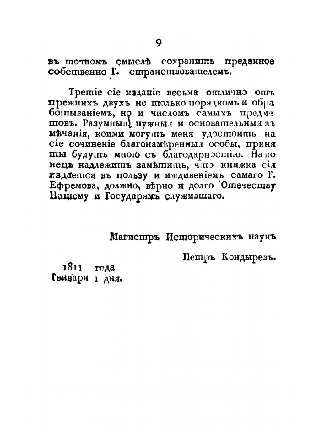 Странствование Филиппа Ефремова в Киргизской степи, Бухарии, Хиве, Персии, Тибете и Индии и возвращение его оттуда чрез Англию в Россию. Издание 3 | Ф. С. Ефремов