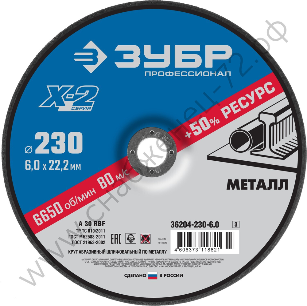 ЗУБР X-2 230 х 6 х 22.2 мм, для УШМ, круг шлифовальный по металлу, Профессионал (36204-230-6.0)