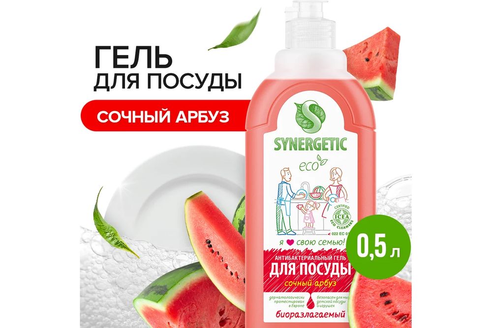 SYNERGETIC 500мл Ср-во д/м.посуды Арбуз флакон