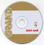 Шан-Хай / Grand Collection (CD)