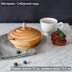 Деревянная сахарница из кедра для меда, соли, специй K51
