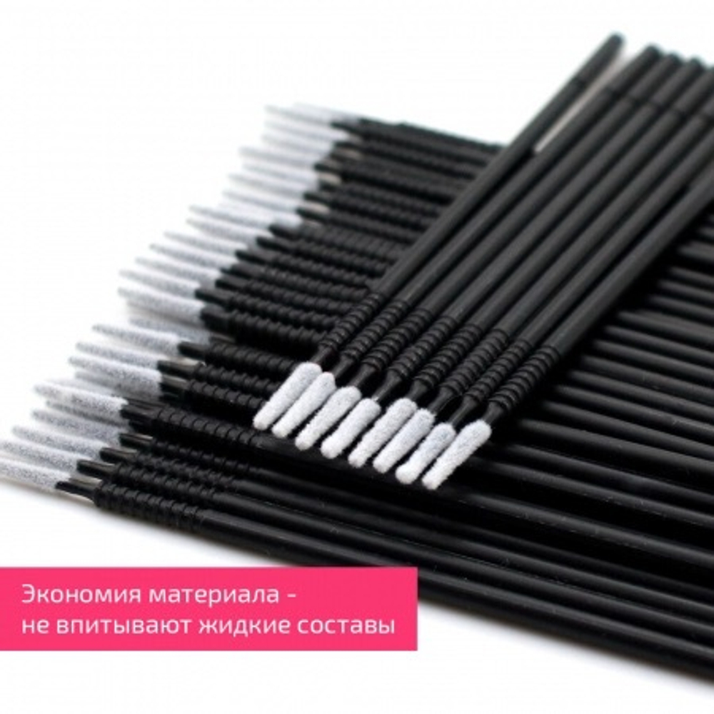 Микробраши в пакете  черные  (100 шт)