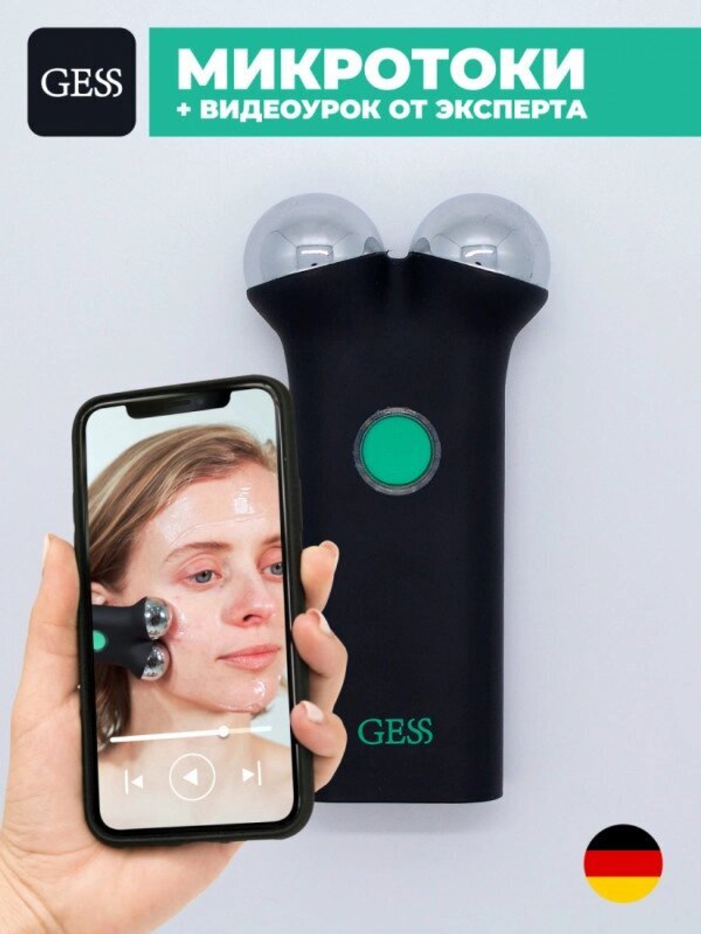 МИКРОТОКОВЫЙ МАССАЖЕР ДЛЯ ЛИЦА GESS SFERA