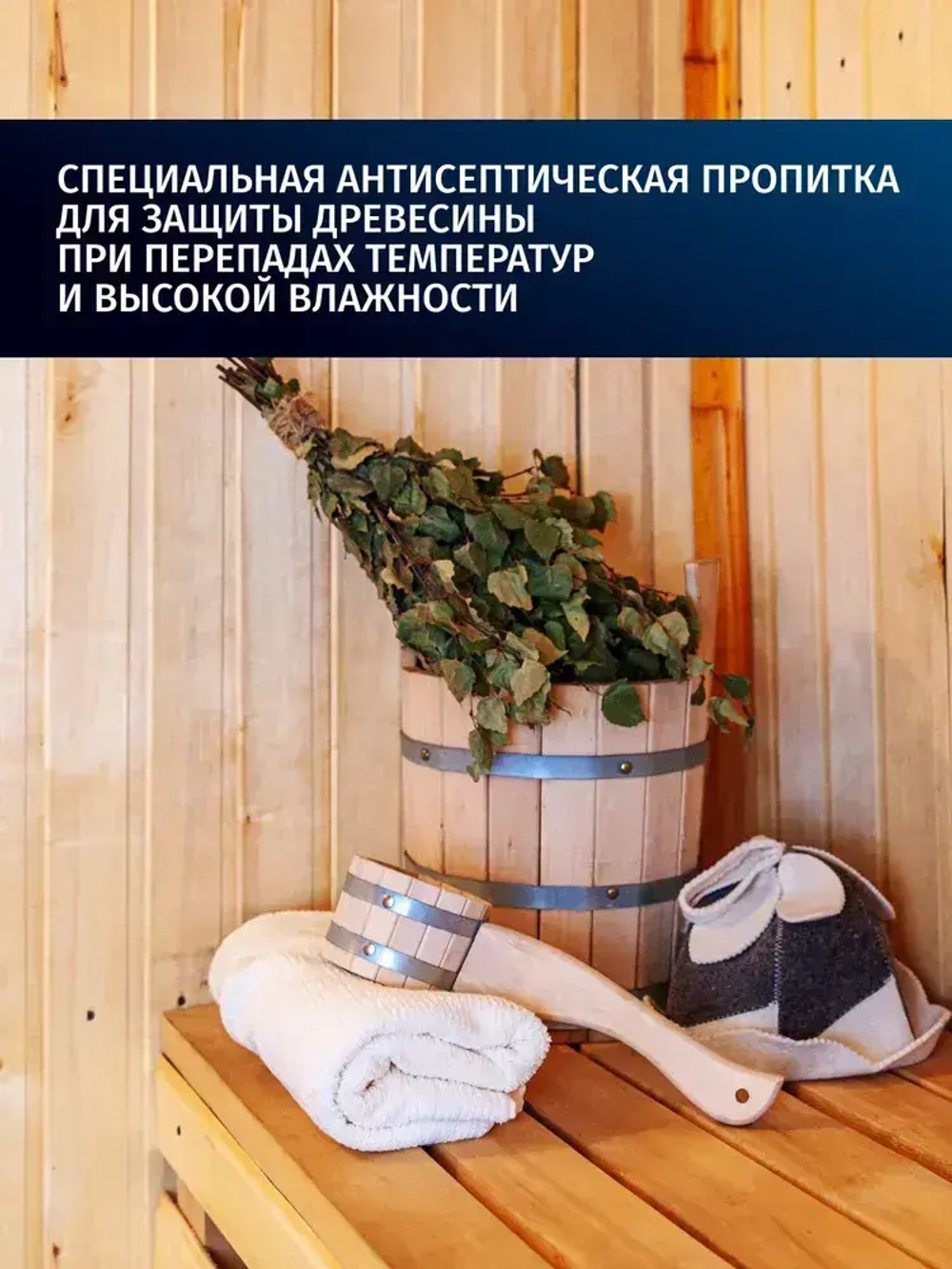 Антисептик для бани и сауны внутри/ обработка дерева для пола, стен, вагонки PROSEPT (Просепт) жидкая пропитка от плесени, грибка и гниения, бесцветная 10 л (арт. 016-10)