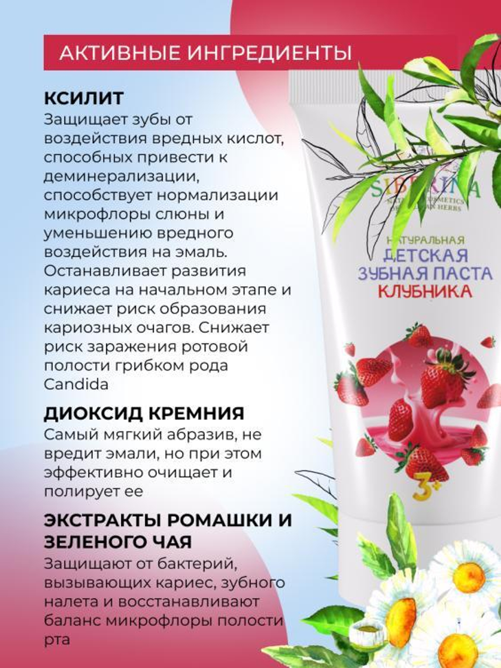 Натуральная детская зубная паста Siberina "Клубника", 50 мл