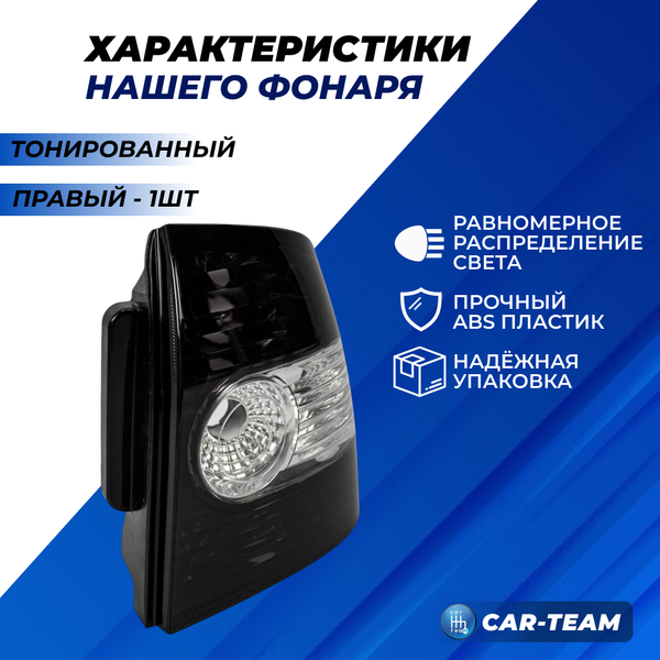 Корпус заднего фонаря  Лада Приора 2170 с рассеивателем "Севием", тонированный, правый. (21700-3716030-65)