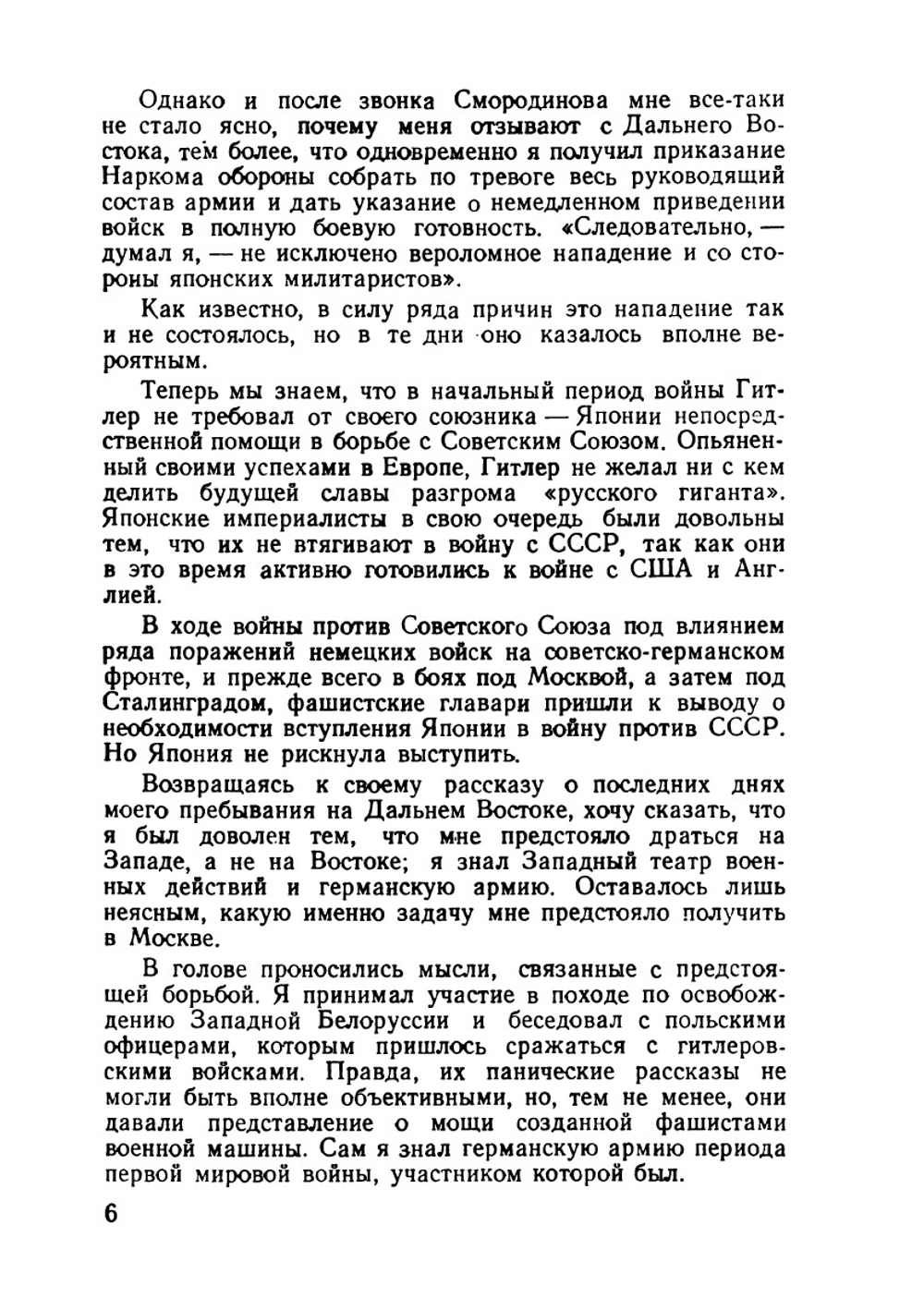 На западном направлении | А.И. Еременко