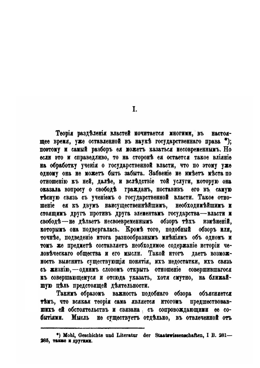 Критический обзор учения о разделении властей | Н. Ворошилов