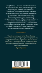 Портрет Дориана Грея