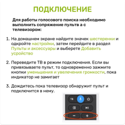 Голосовой пульт AN-1603 предназначен для управления телевизорами марок DEXP, HI, Novex, Витязь (VITYAS), Hyundai, Leff, STARWIND