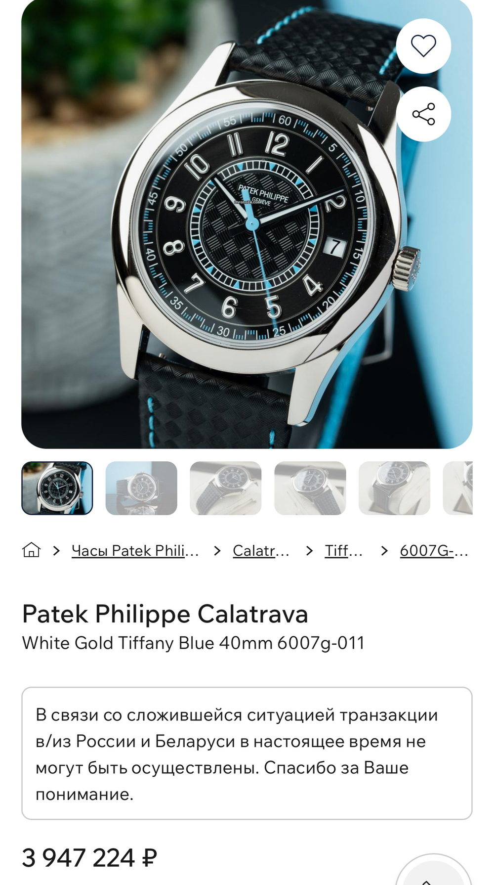 Часы Patek Philippe Calatrava
