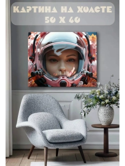Картина на стену 40 X 50 Космонавт