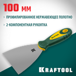 KRAFTOOL 100 мм, х-образное профилированное полотно, двухкомпонентная ручка, нержавеющий, шпатель (10035-100)