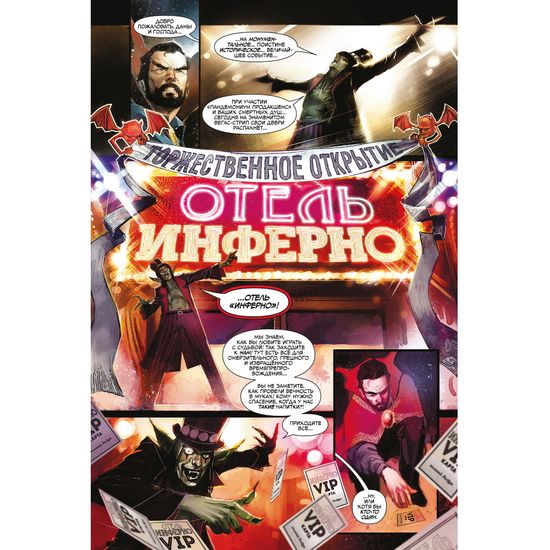 Комикс Доктор Стрэндж. Проклятие