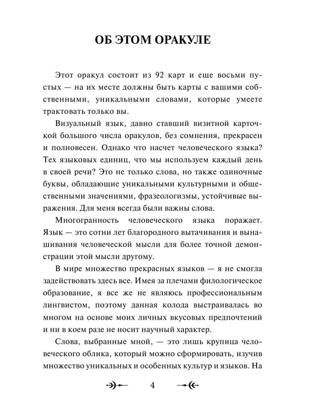 Таро. Слово дня. Открой на любой странице, вытяни слово и действуй!