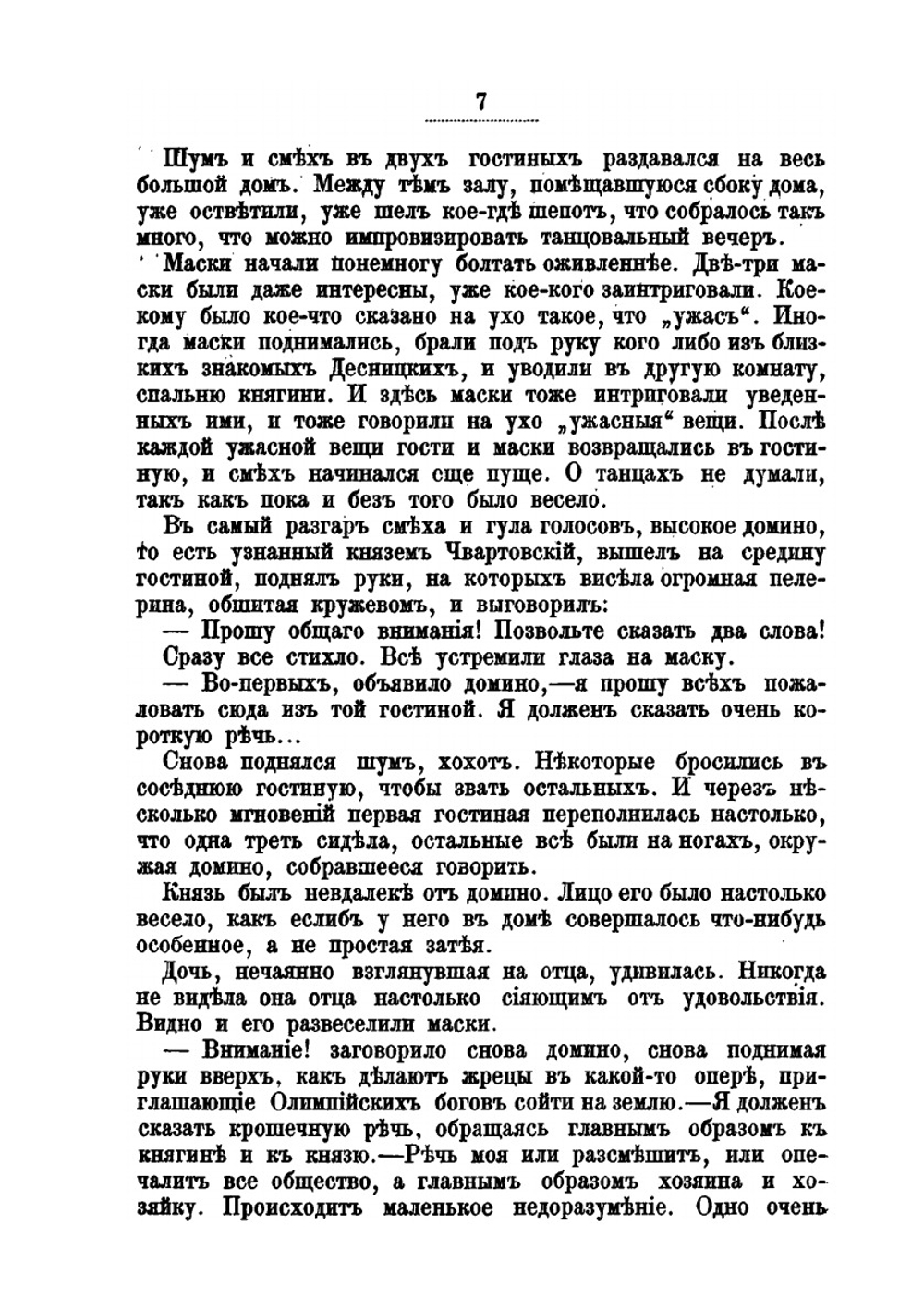 Собрание сочинений графа Е. А. Салиаса. Том 19. Мелкие рассказы | Е. А. Салиас