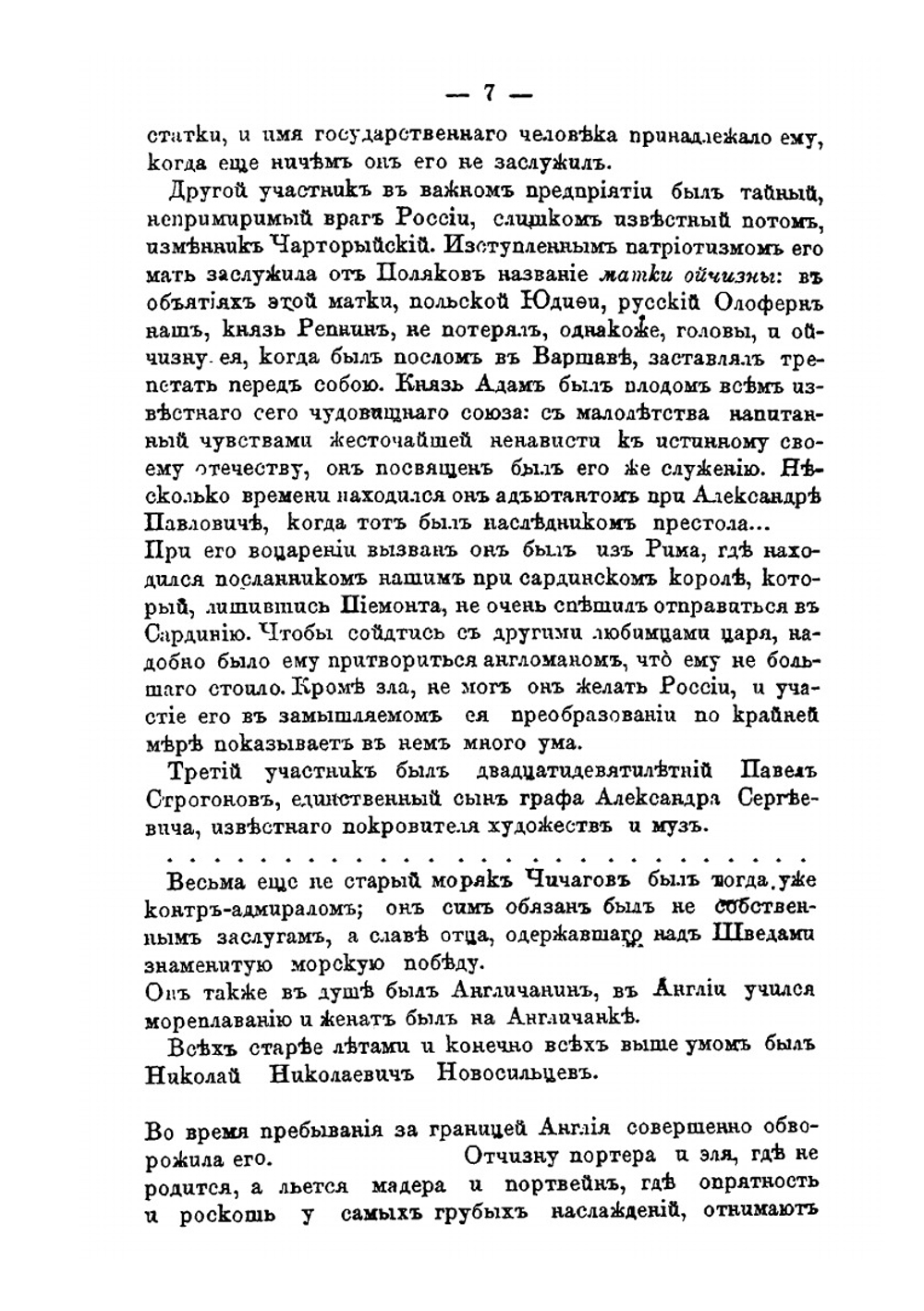 Воспоминания Ф.Ф. Вигеля. Часть 2 | Ф.Ф. Вигель