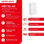 Маршрутизатор Mercusys MB130-4G