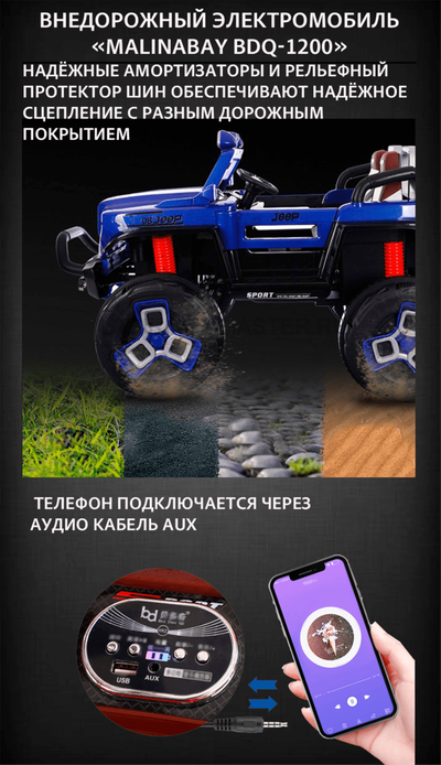 Внедорожный электромобиль "MalinaBay BDQ-1200",красный