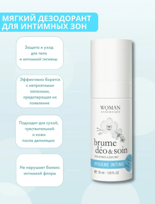 Woman Essentials Мягкий дезодорант для интимного ухода BRUME DEO 35 мл