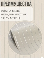Обои виниловые в прихожую и коридор без подгона 0,53 м
