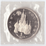 1 рубль 1992 года Янка Купала (в запайке) PROOF