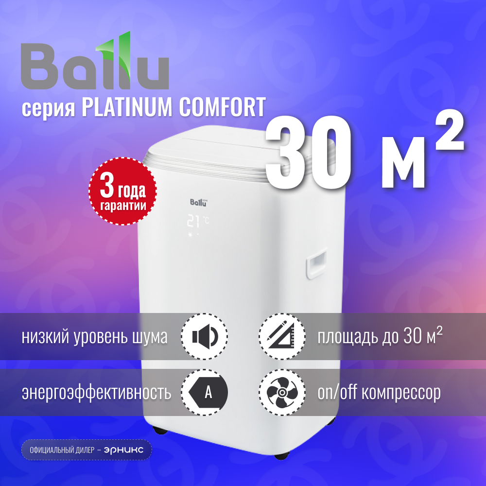 Мобильный кондиционер Ballu Platinum Comfort BPHS-13H