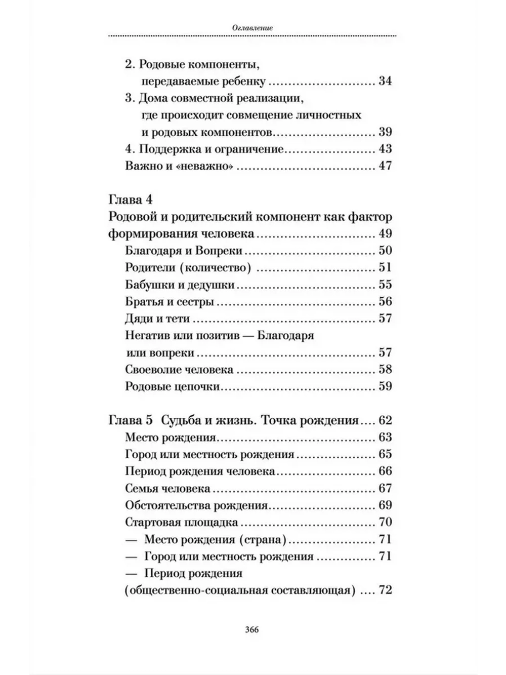 Магия судьбы