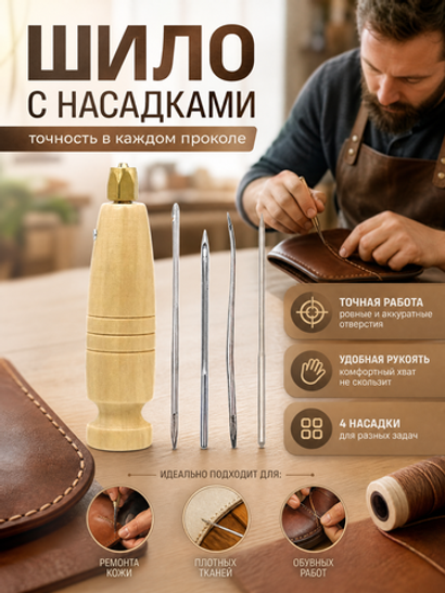 шило, капрон