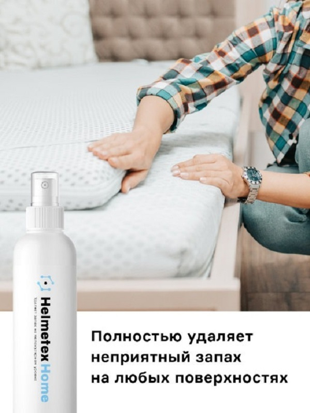 Нейтрализатор запаха Helmetex Home 100 мл., аромат Лаванда №25