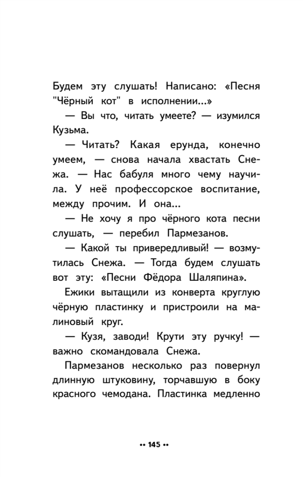 Лето кота Пармезанова