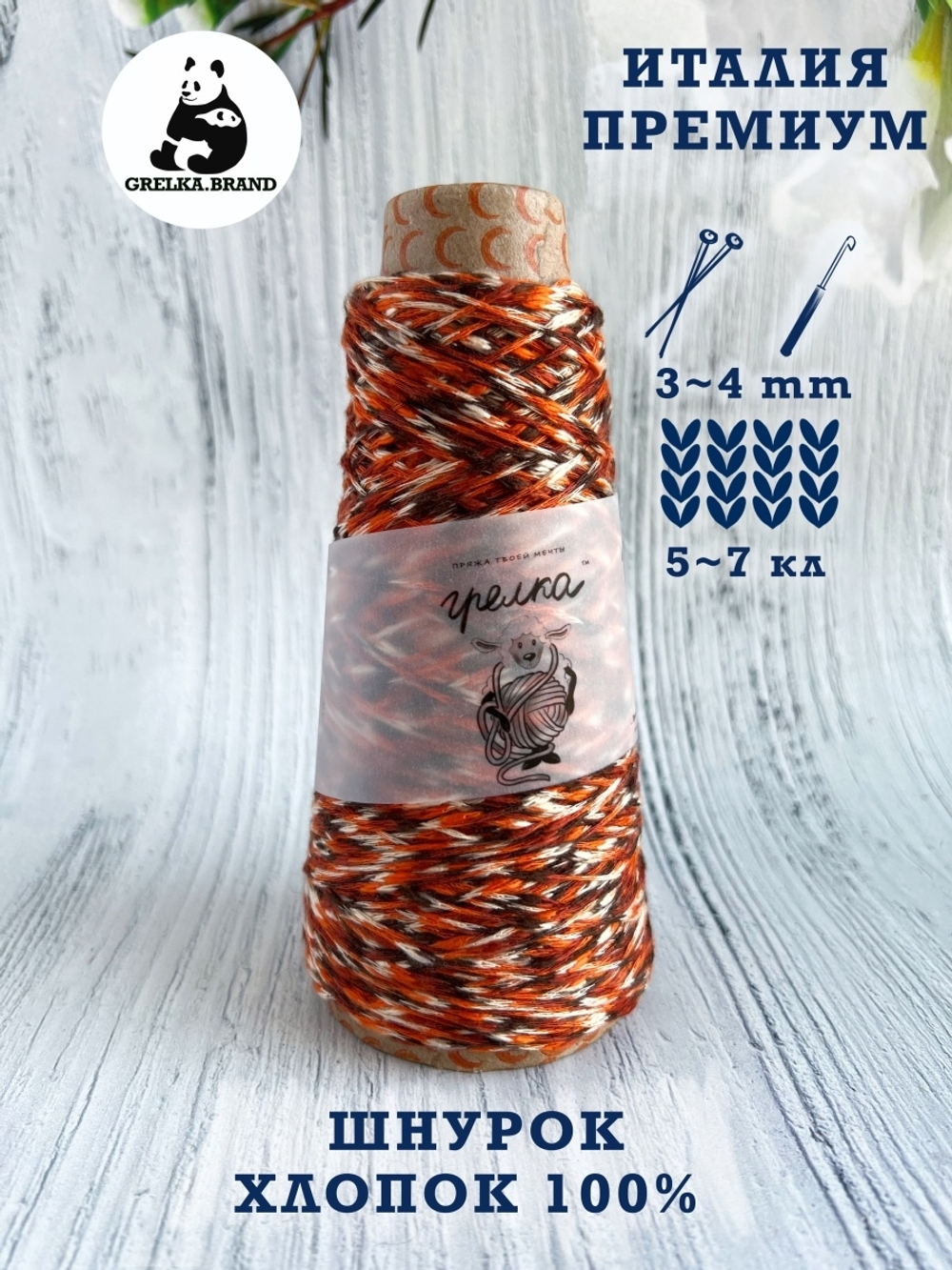 Пряжа для вязания хлопковая Stampa