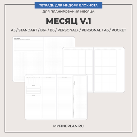 Тетрадь "12 месяцев V.1"