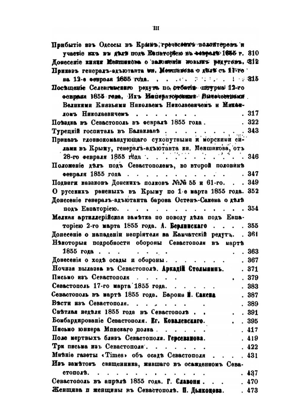 Материалы для истории Крымской войны и обороны Севастополя. Выпуск 5 | Н. Ф. Дубровин