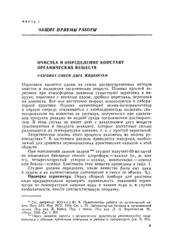 Лабораторные работы в органическом практикуме | А.Е. Агрономов