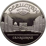 Russia, USSR, 5 Rubles 1989, Registan Ensemble in Samarkand, PROOF