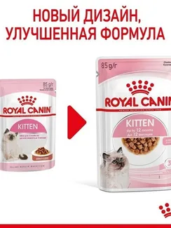 Влажный корм RC Kitten Instinctive для котят, в соусе, пауч, 85 г