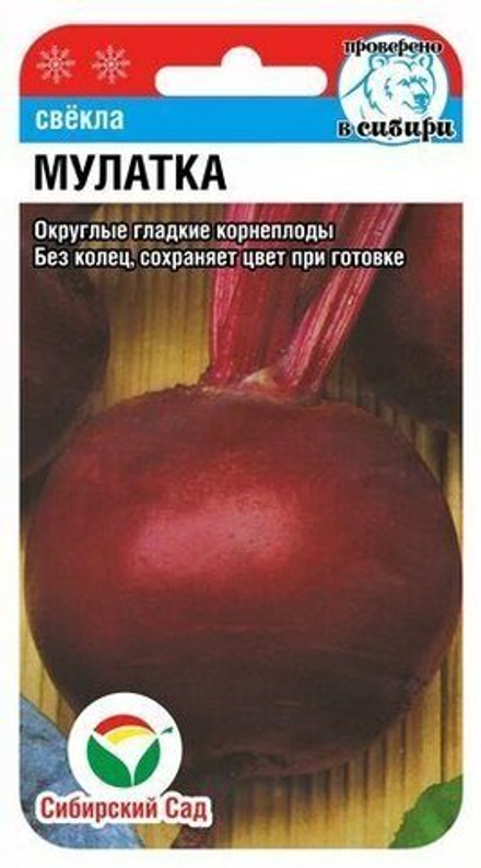 Свекла Мулатка 2гр СибСад