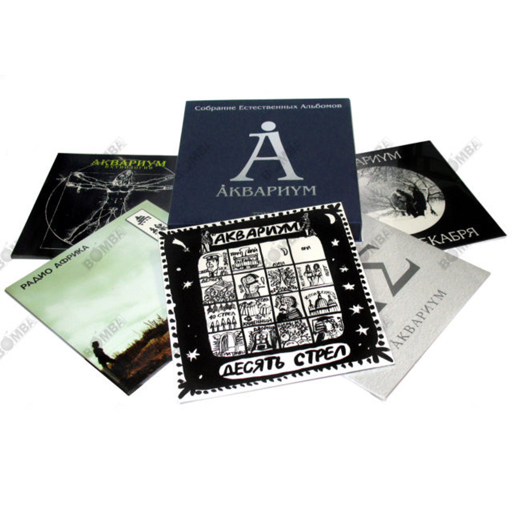 Аквариум / Собрание Естественных Альбомов - Том 2 (5LP)