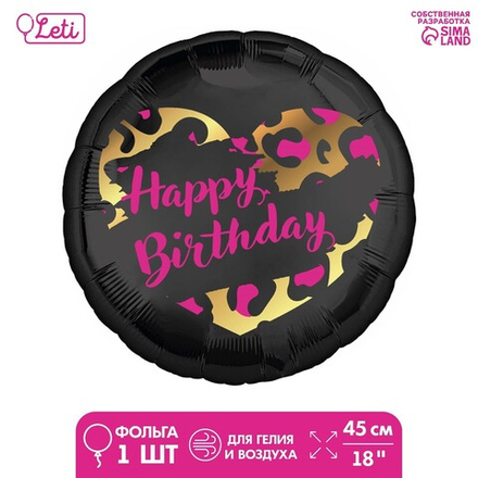 Фольгированный шар 18" «HBD» Happy Birthday, круг черный/розовый Сафари принт Д26