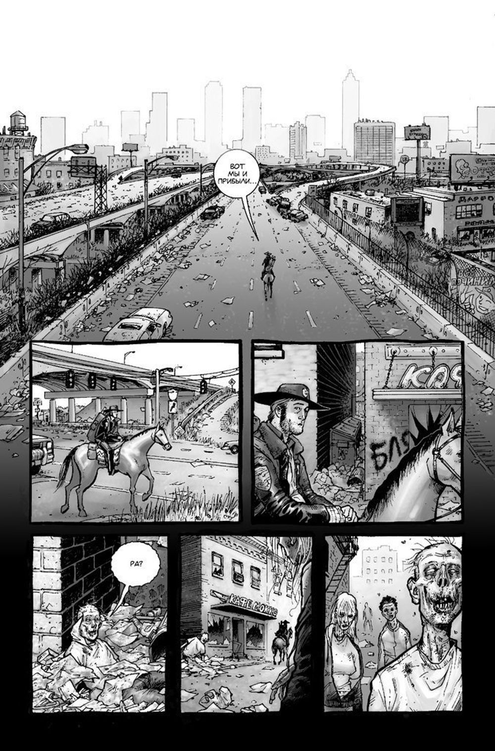 Комикс Ходячие мертвецы. Полное собрание. Том 1