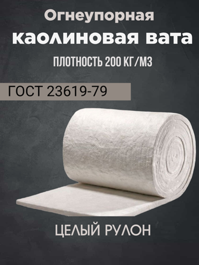 Муллитокремнеземнистый войлок МКРВ-200 (рулон)
