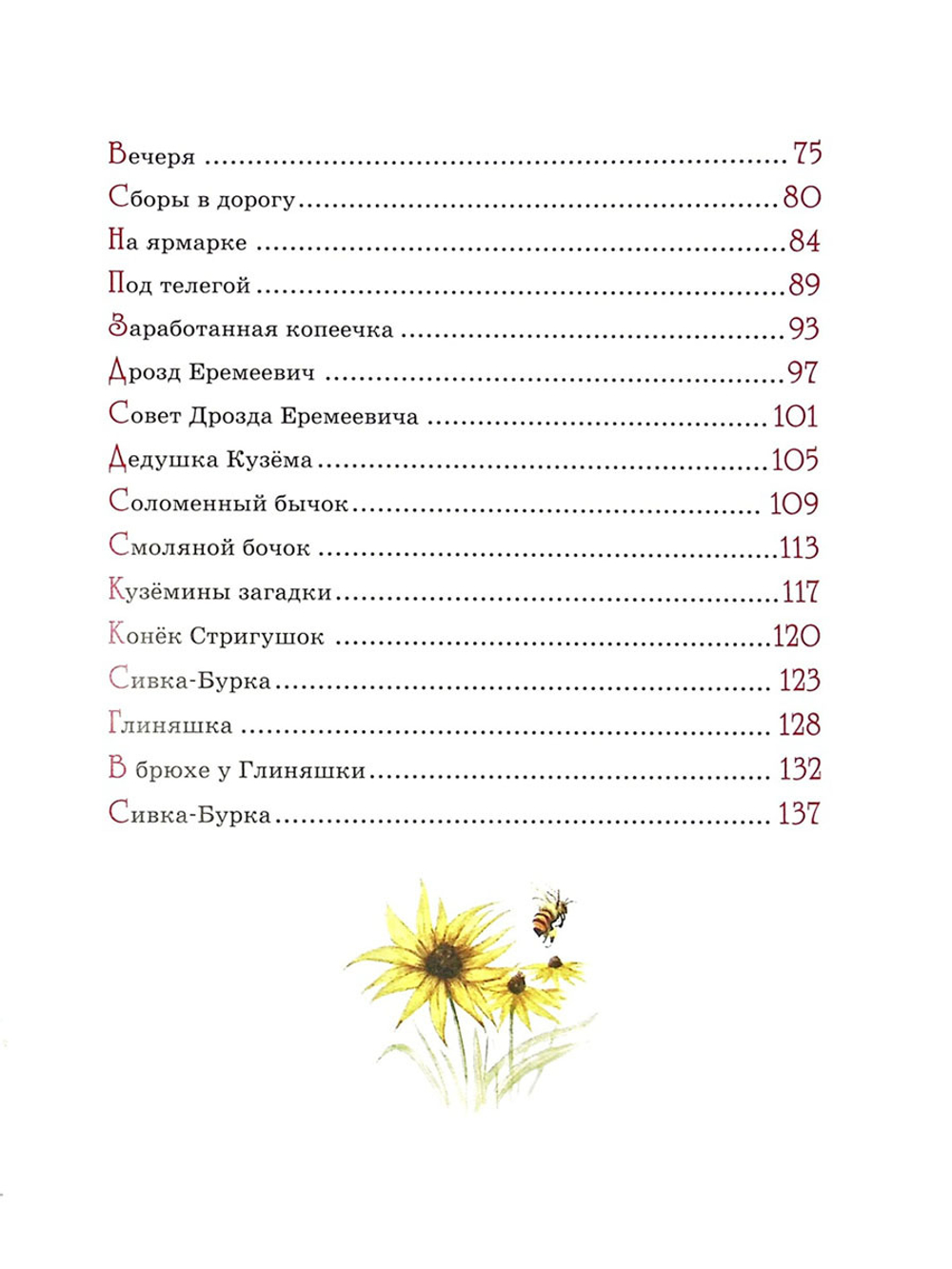 Сказка про куклу Зерновушку
