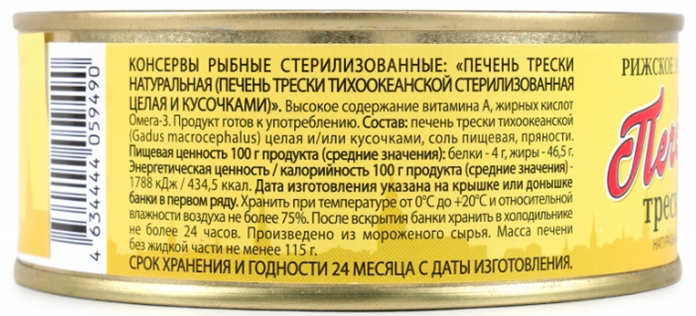 Печень трески Рижское золото ж/б ключ 230гр