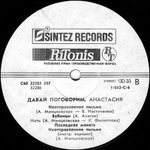 Анастасия / Давай Поговорим (LP)