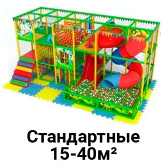 Стандартные 15-40м²