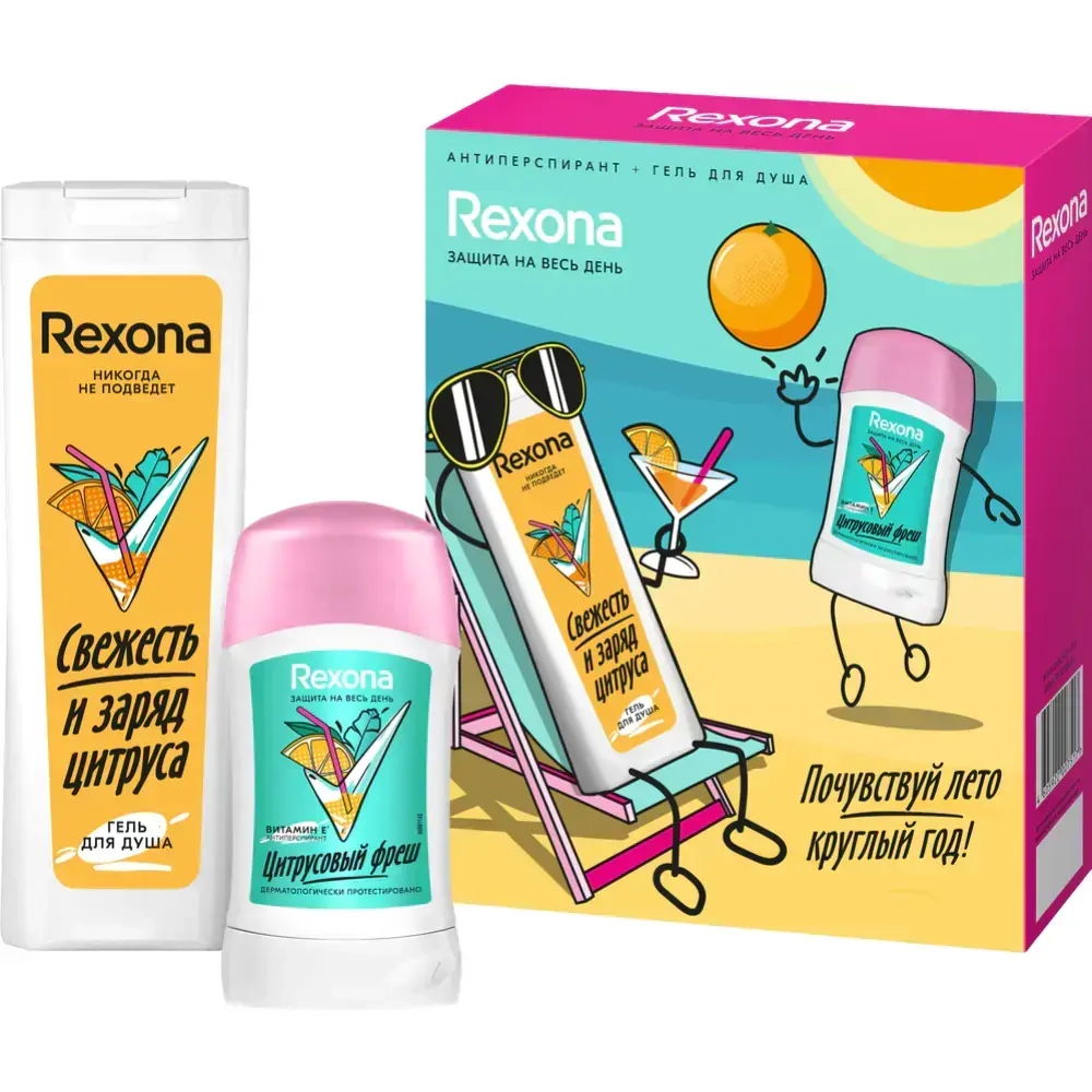 Подарочный набор REXONA "ЦИТРУСОВЫЙ ФРЕШ"