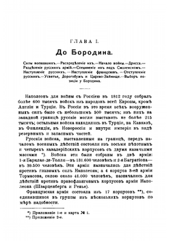 Бородино описание сражения 26 августа 1812 года | Скугаревский